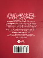 Тарелка "Самокат" фото