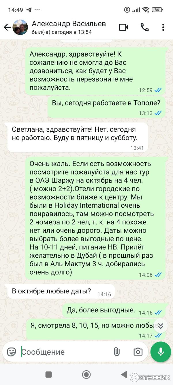 Переписка с менеджером Солнецетур при выборе тура с указанием аэропорта