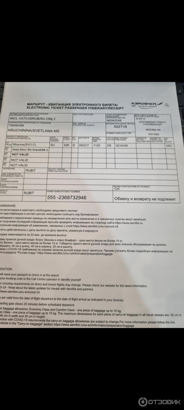 Билеты первоначальные