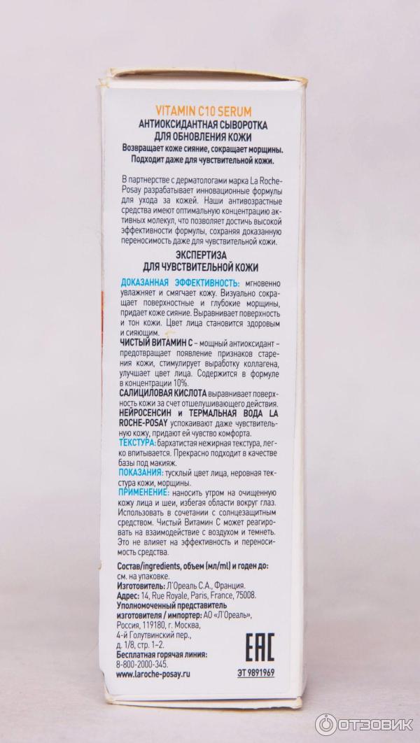 Сыворотка La Roche Posay Pure Vitamin C10 фото