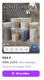 Набор контейнеров для сыпучих продуктов "Альт-пласт" фото