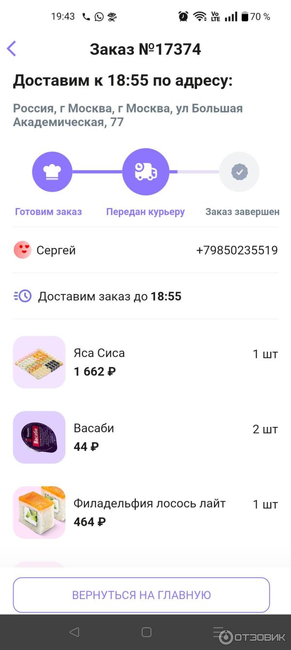 Доставка суши и роллов Ебидоеби (Россия, Москва) фото