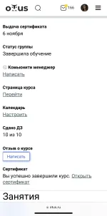Otus.ru - онлайн-образование фото