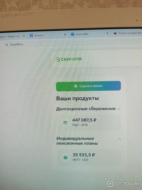 Программа долгосрочных сбережений НПФ Сбербанк ПАО Сбербанк 11