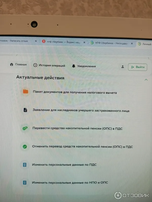 Программа долгосрочных сбережений НПФ Сбербанк ПАО Сбербанк 3