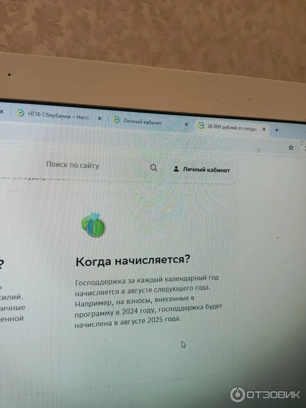 Программа долгосрочных сбережений НПФ Сбербанк ПАО Сбербанк 8