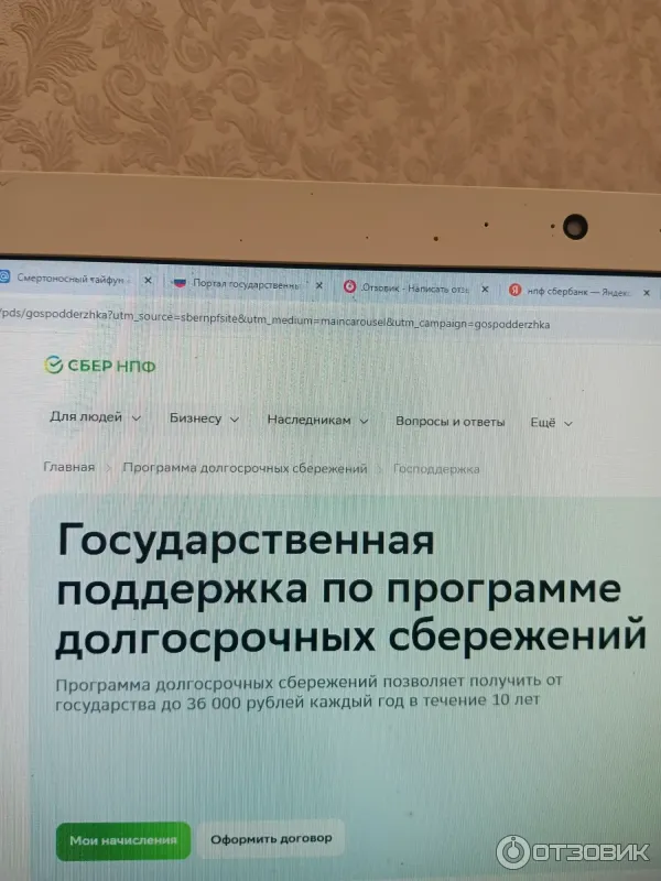 Программа долгосрочных сбережений НПФ Сбербанк ПАО Сбербанк 5