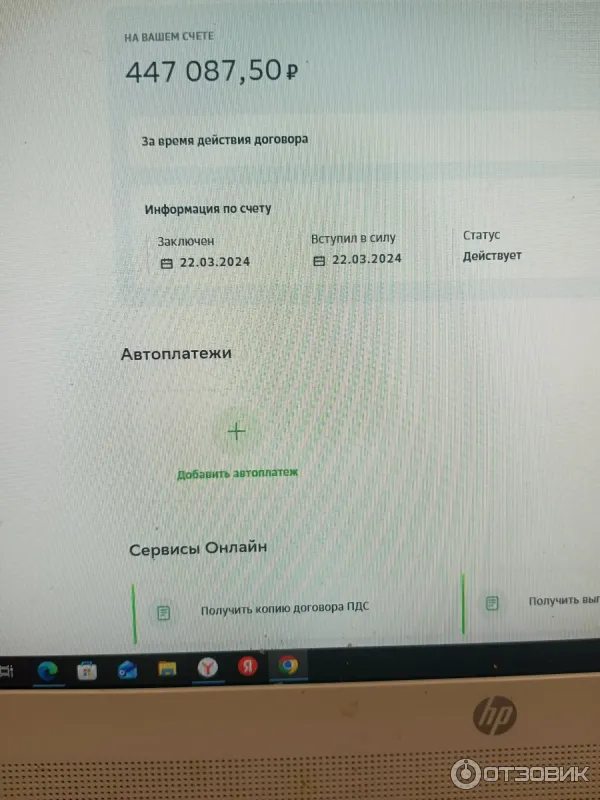 Программа долгосрочных сбережений НПФ Сбербанк ПАО Сбербанк 12