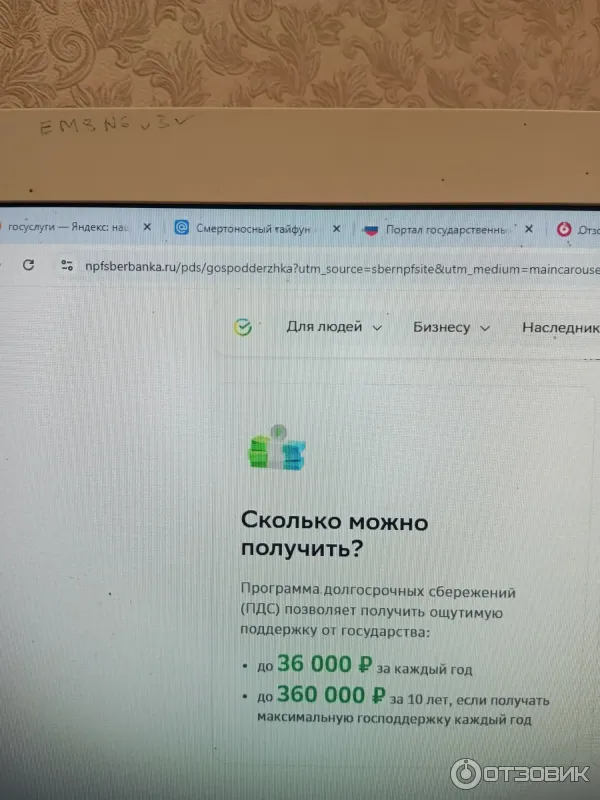 Программа долгосрочных сбережений НПФ Сбербанк ПАО Сбербанк 6