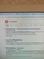 Негосударственный пенсионный фонд Сбербанка фото