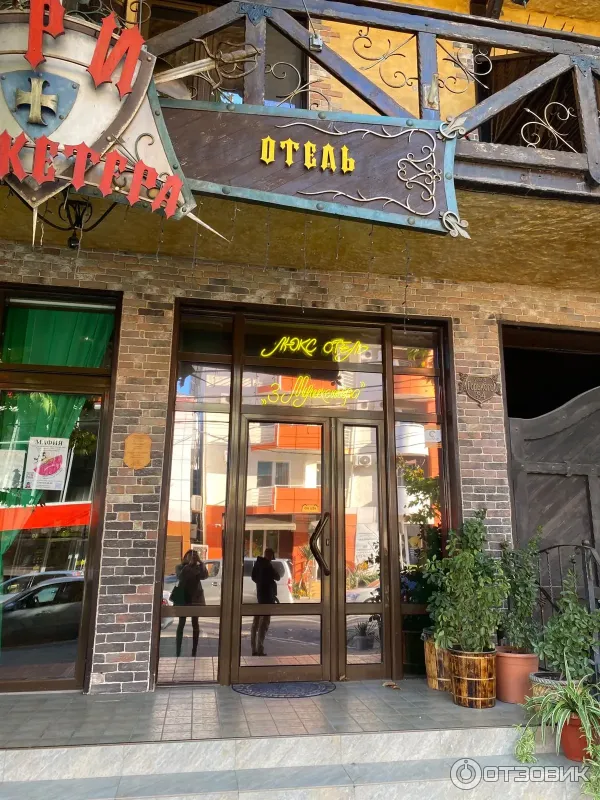 Отель Три мушкетера (Россия, Анапа) фото