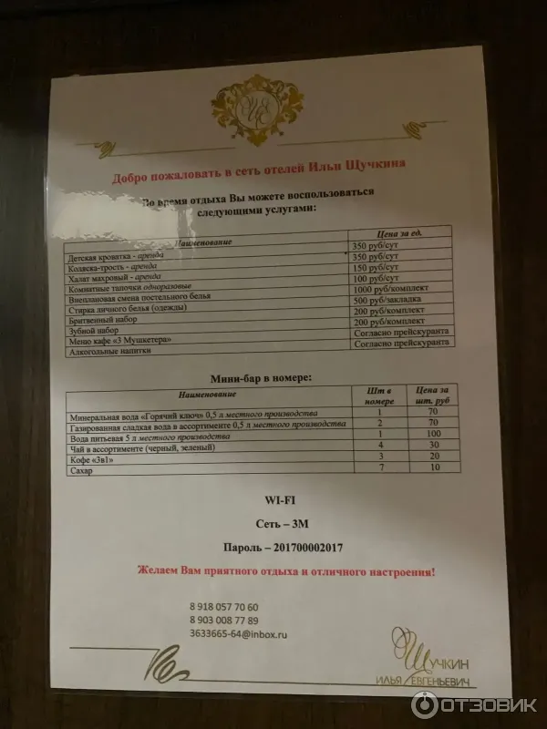 Отель Три мушкетера (Россия, Анапа) фото