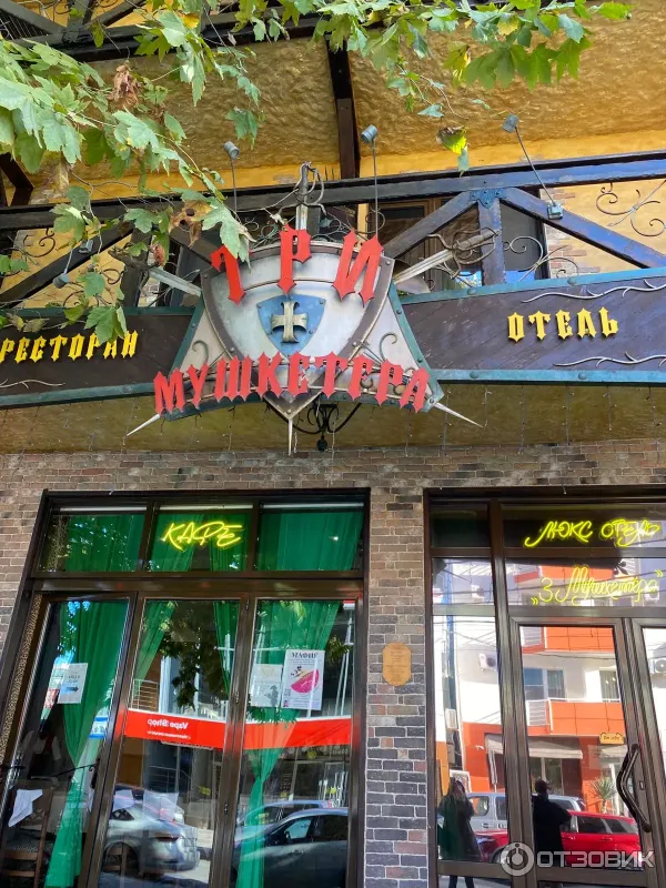 Отель Три мушкетера (Россия, Анапа) фото