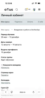 Otus.ru - онлайн-образование фото