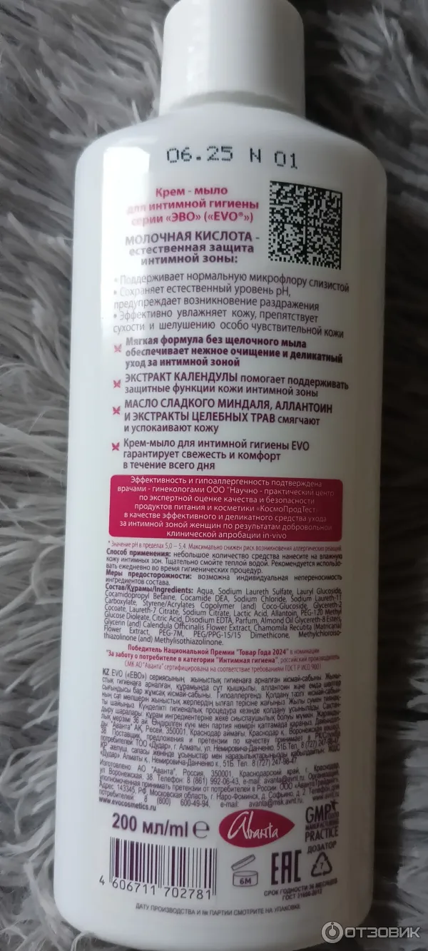 Крем-мыло для интимной гигиены Аванта Evo Intimate Care фото