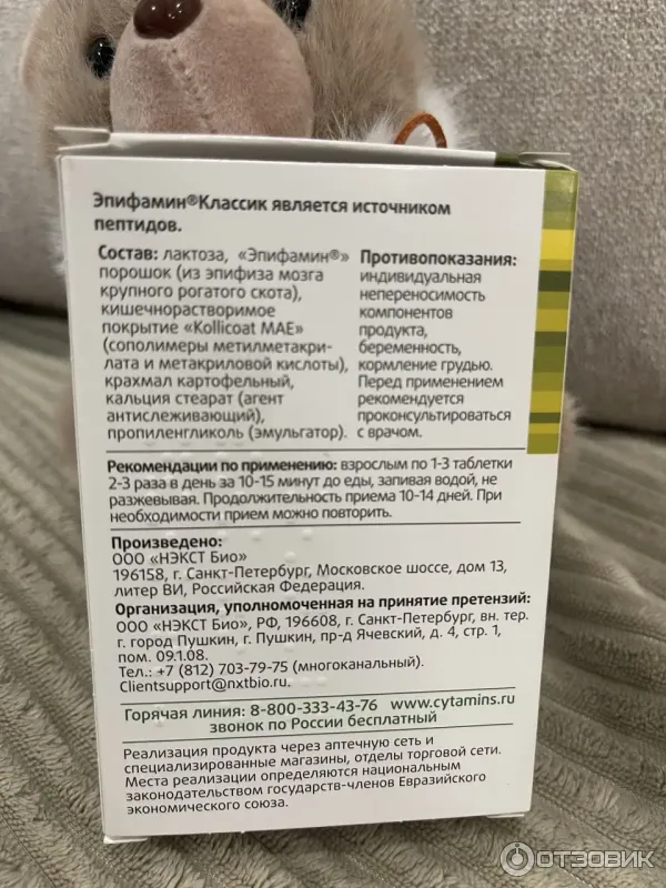 Биорегуляор эндокринной системы Эпифамин Классик фото