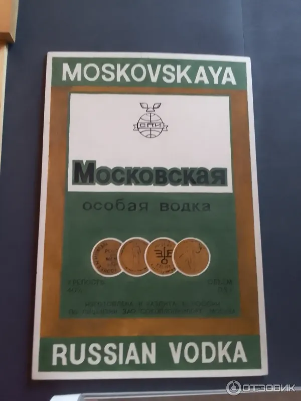 Музей водки в деревне Верхние Мандроги (Россия, Ленинградская область) фото