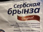 Мягкий сыр "Mlekara Sabac" Сербская брынза фото