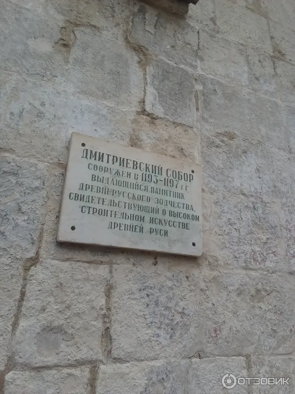 Табличка на соборе