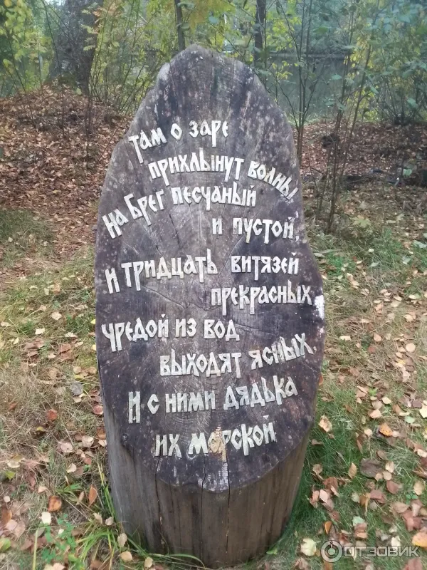 Сказочная тропа Лукоморье (Россия, Верхние Мандроги) фото