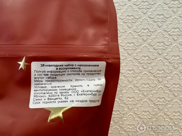 Подарочный бокс с косметикой Золотое яблоко Новогодний фото