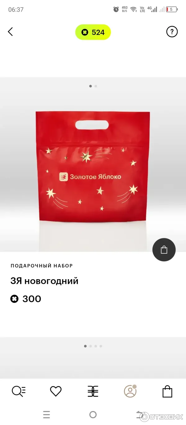 Подарочный бокс с косметикой Золотое яблоко Новогодний фото