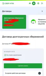 Негосударственный пенсионный фонд Сбербанка фото