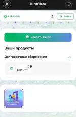 Негосударственный пенсионный фонд Сбербанка фото