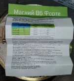 Витаминно-минеральный комплекс Будь Здоров! "Магний B6" фото