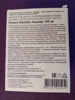 БАД Эвалар "Гинкго Билоба" фото
