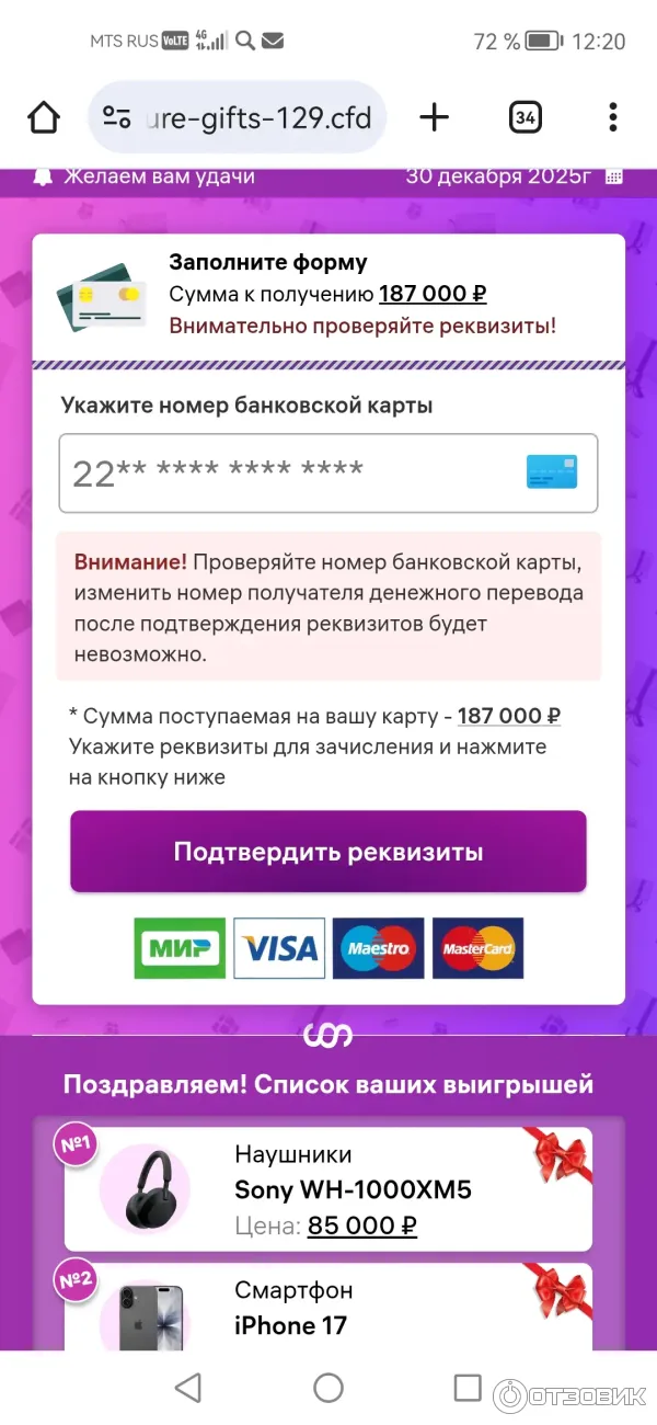Фото с мошеннического ВБ