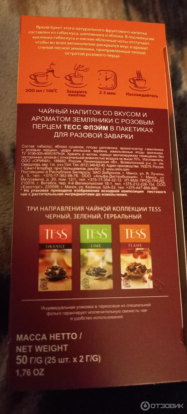 Чайный напиток Tess Flame со вкусом и ароматом земляники и розовым перцем фото