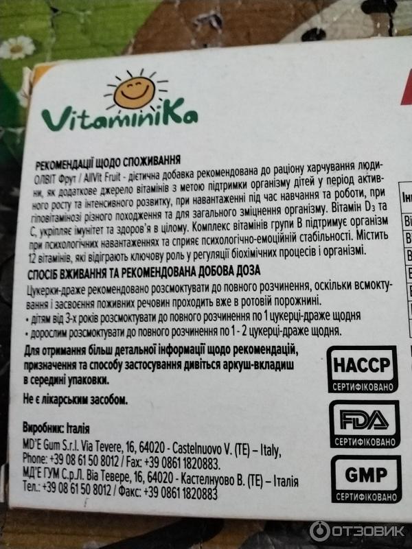 Мультивитаминный комплекс VitaminKa Allvit Fruit