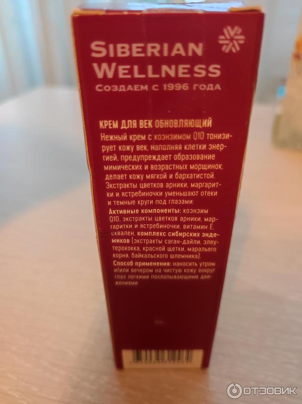 Крем для век обновляющий с Q10 Siberian Wellness фото