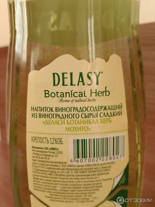 Вермут Delasy Botanica фото