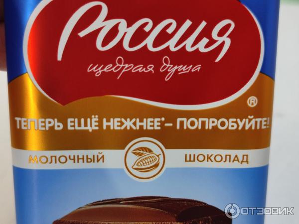 Отзыв о Шоколад Россия щедрая душа "Миндаль вафля" | для бюджетного ...