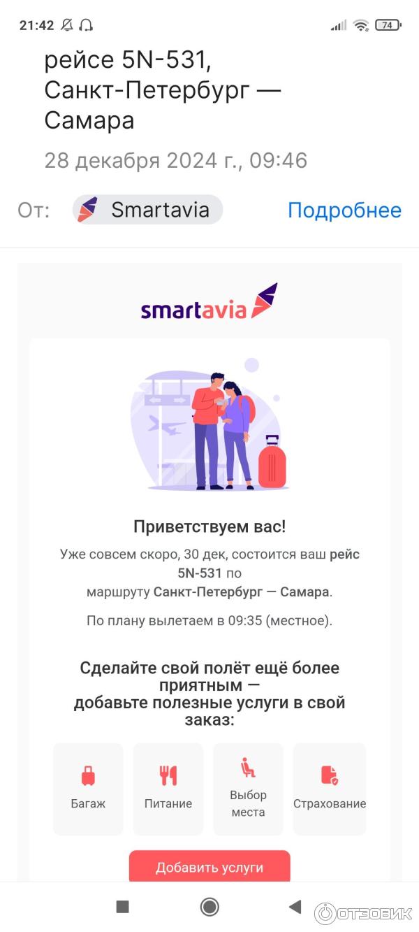 Авиакомпания Smartavia фото