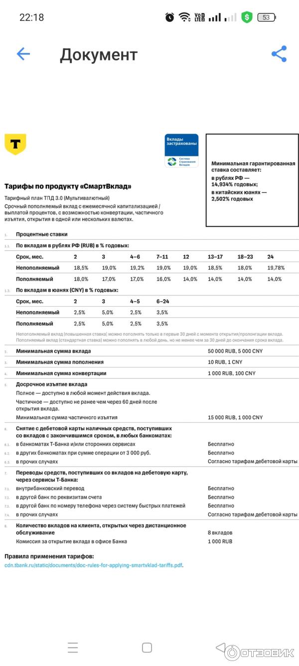 Отзыв о Вклад в Т-Банке (быв. Тинькофф) | Хорошие условия по вкладам