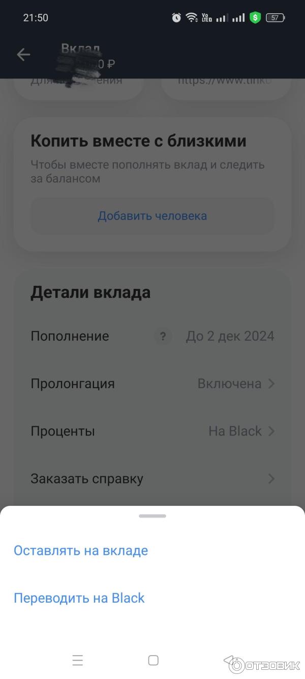 Отзыв о Вклад в Т-Банке (быв. Тинькофф) | Хорошие условия по вкладам