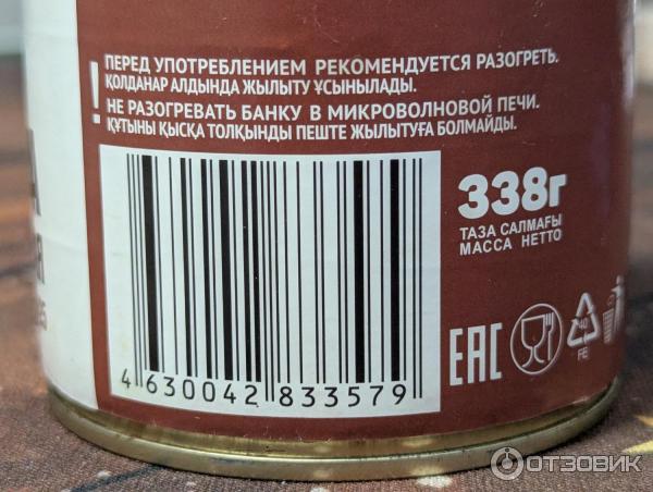 Отзыв о Говядина тушеная высший сорт Курганский мясокомбинат | Пусть и ...