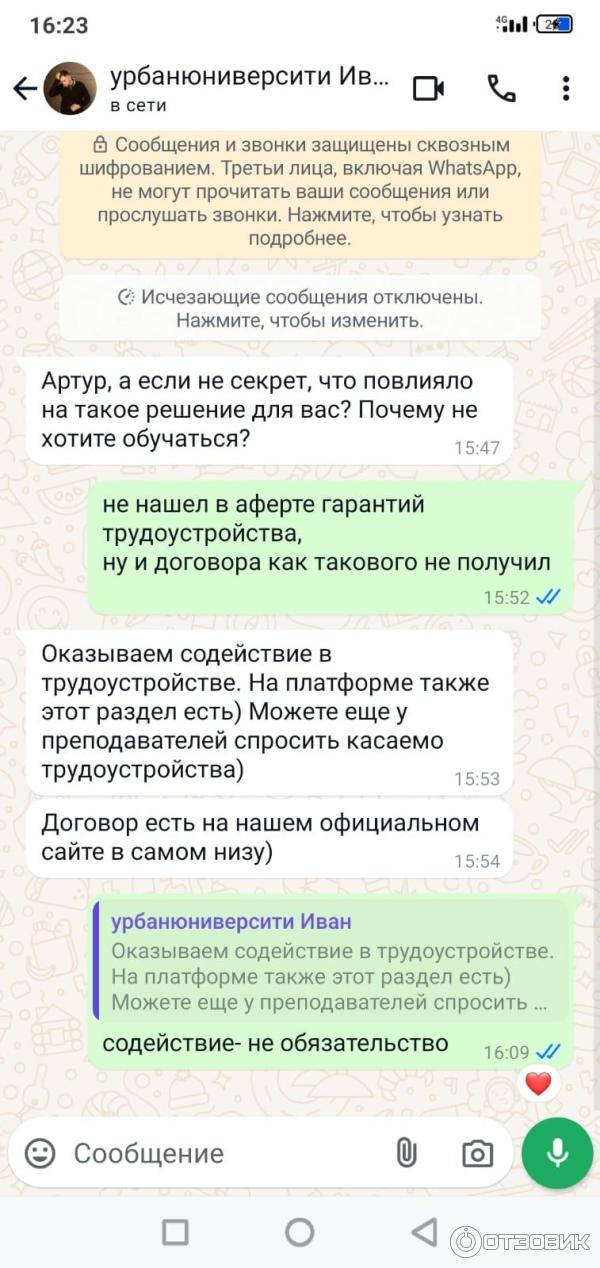 переписка с менеждером продаж