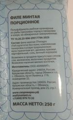 Филе минтая порционное замороженное Скорожарка фото
