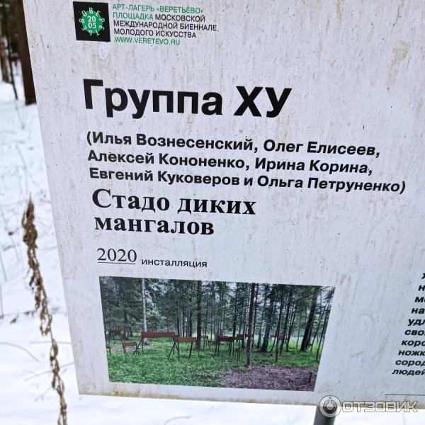 Арт-усадьба Веретьево (Россия, Московская область) фото