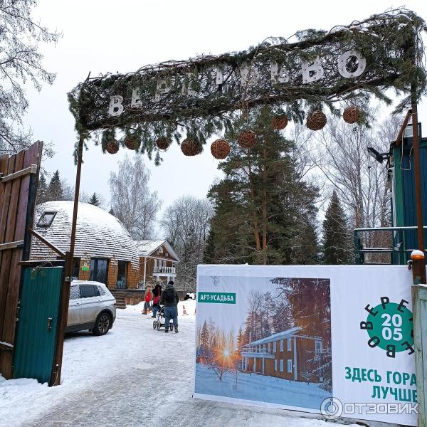 Арт-усадьба Веретьево (Россия, Московская область) фото