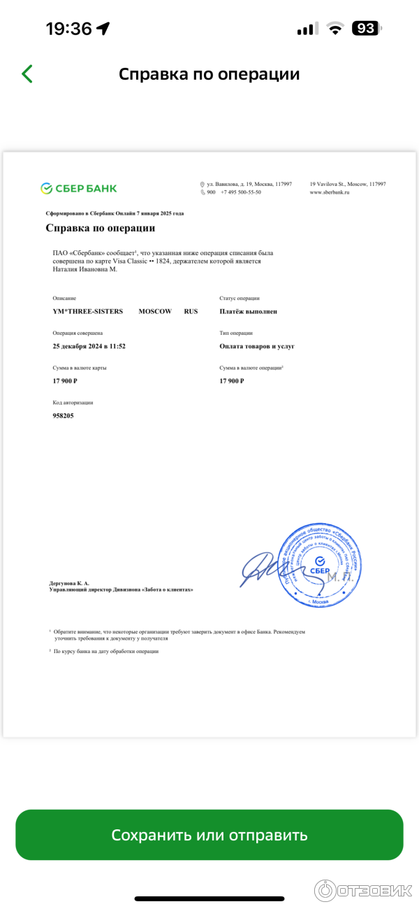 Предоплата за первые сутки