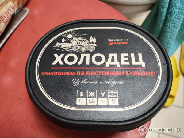 Холодец из говядины и свинины Мясоперерабатывающий завод Ремит фото
