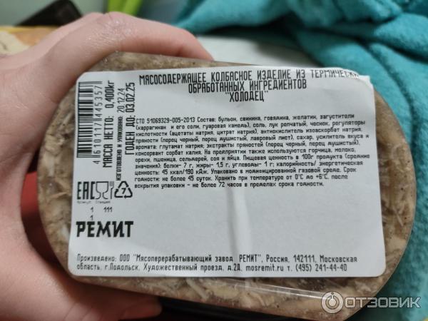Холодец из говядины и свинины Мясоперерабатывающий завод Ремит фото