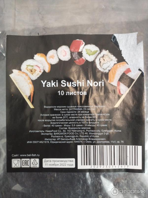 Водоросли морские сушеные JS Yaki sushi nori фото