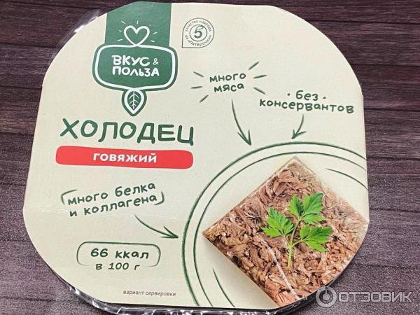 Холодец говяжий ВкусПольза фото