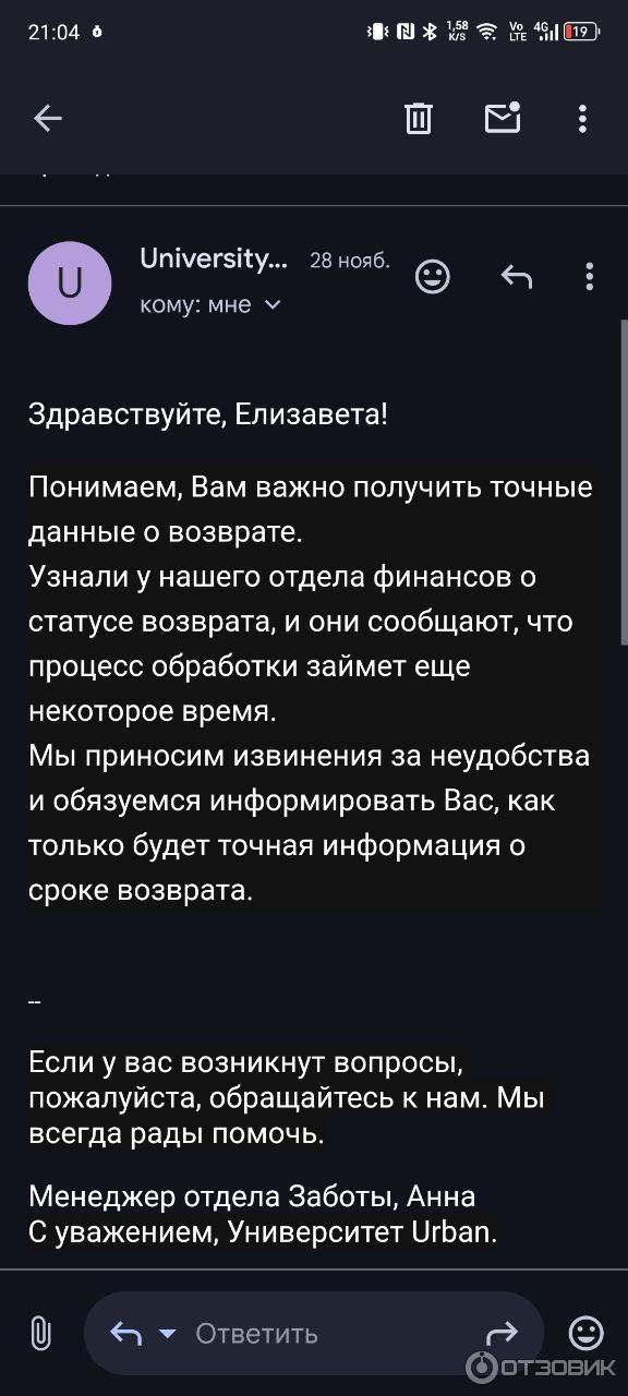 вот так вам будут отвечать на ваши вопросы по возврату.